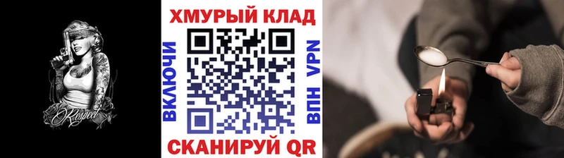 Героин хмурый  Купить где  Саратов 